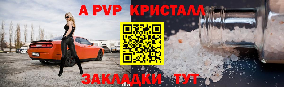 A-PVP крисы CK  Вход с VPN  А ПВП VHQ  Alfa_PVP крисы CK  Краснотурьинск 