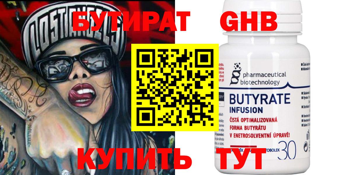 БУТИРАТ BDO 33% Краснотурьинск