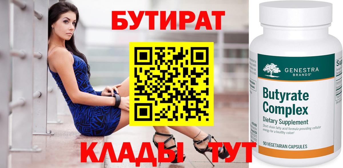 БУТИРАТ  Бутират оксана  Вход с VPN  Краснотурьинск 