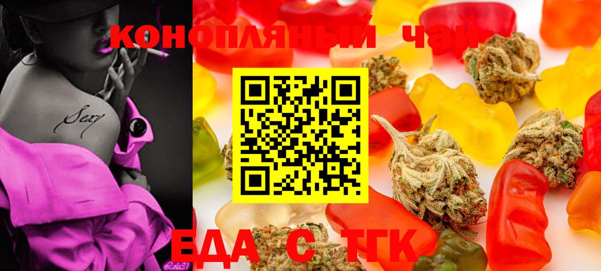 Еда ТГК конопля  Вход с VPN  Краснотурьинск 