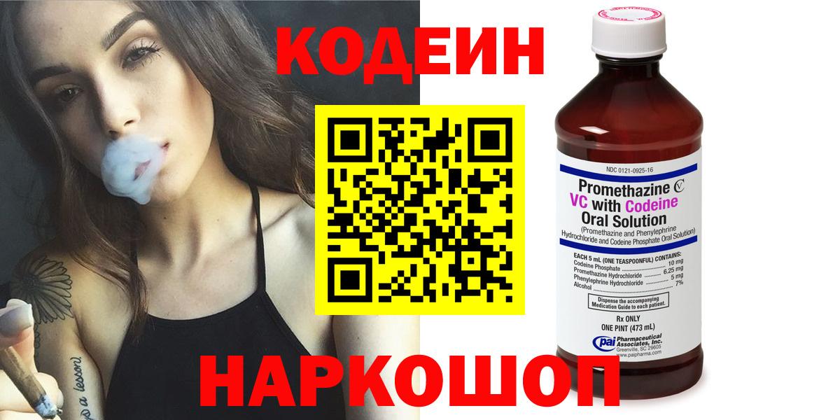 Кодеин напиток Lean (лин) Краснотурьинск