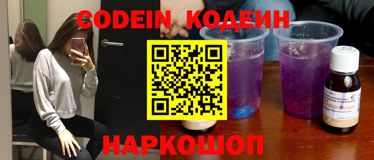 Краснотурьинск  Codein Purple Drank  Codein напиток Lean (лин)  Вход с VPN 