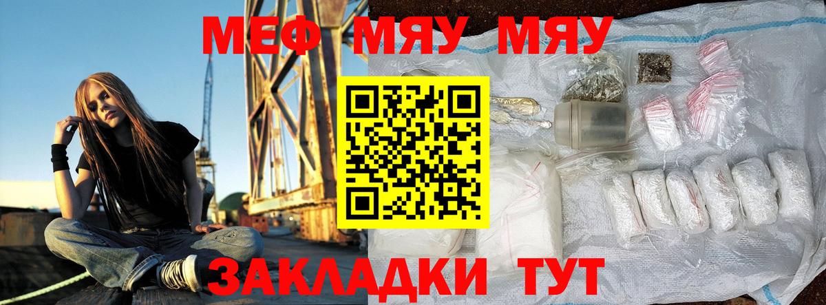 Меф мяу мяу  Краснотурьинск